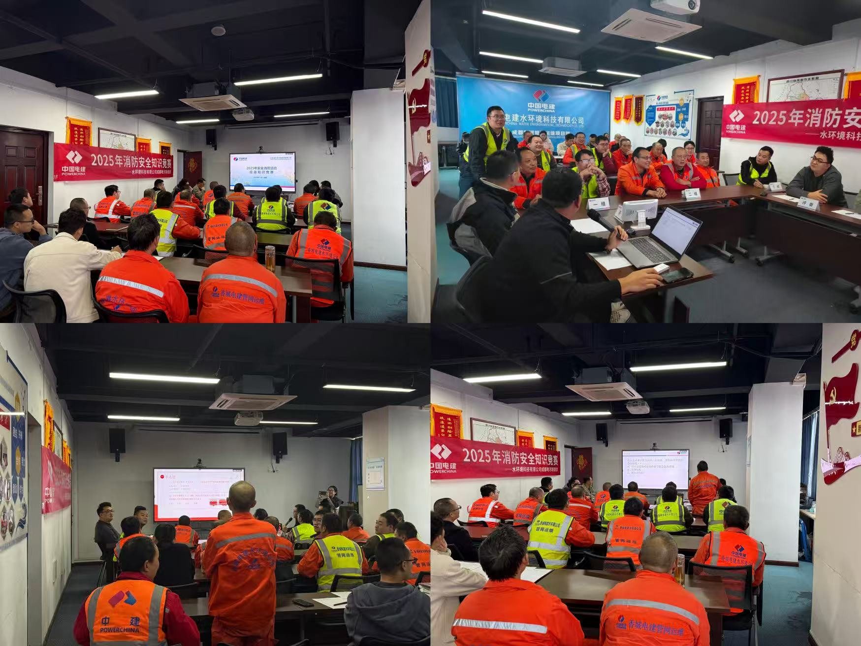 毗河项目消防知识竞赛